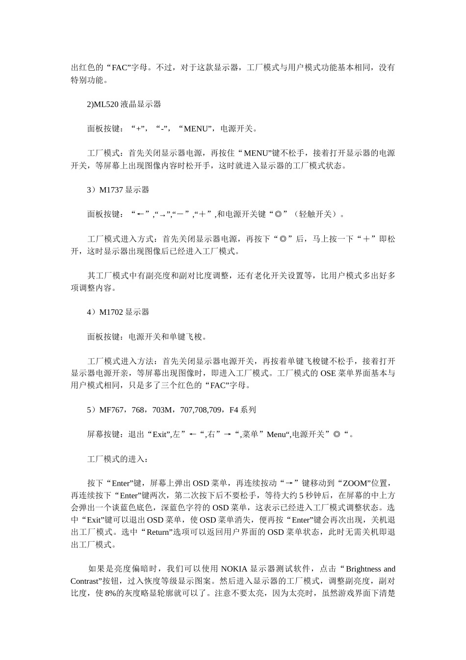 CRT显示器进工厂模式方法_第3页