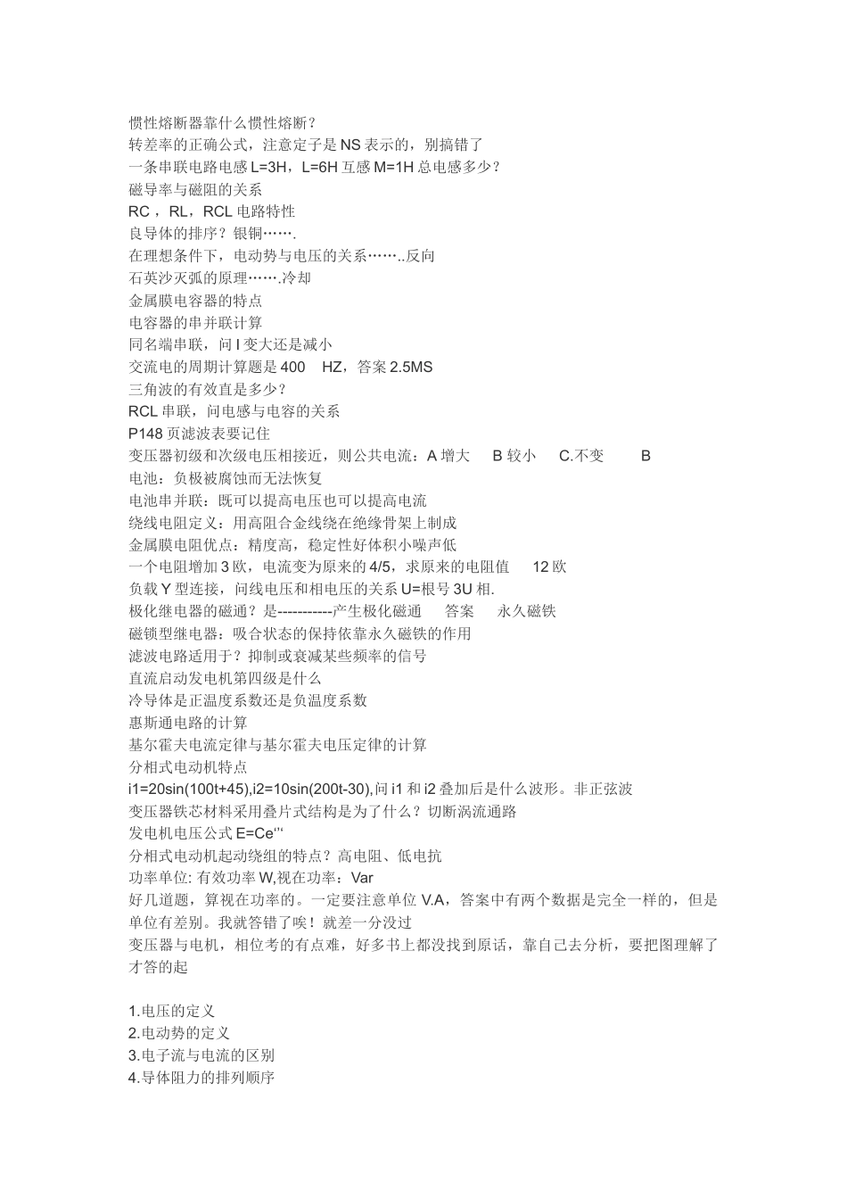 民用航空器维修人员执照考试 电工基础题库_第1页