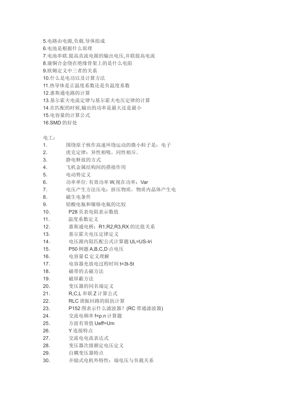 民用航空器维修人员执照考试 电工基础题库_第2页