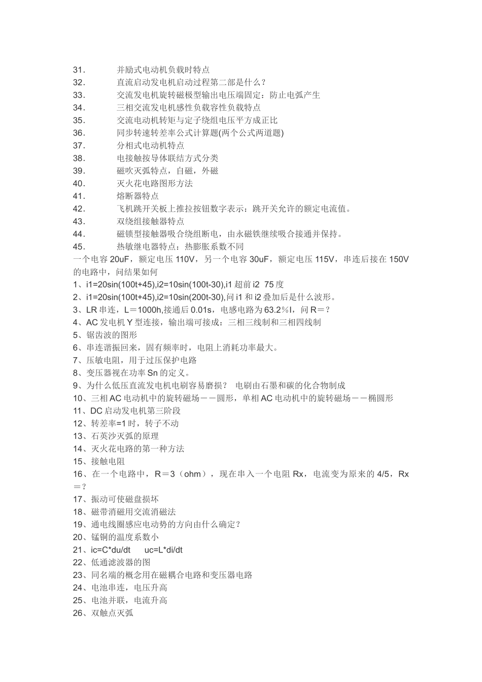 民用航空器维修人员执照考试 电工基础题库_第3页