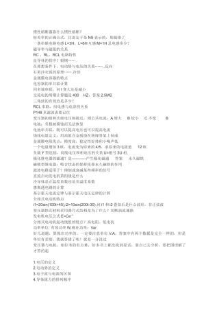 民用航空器维修人员执照考试 电工基础题库
