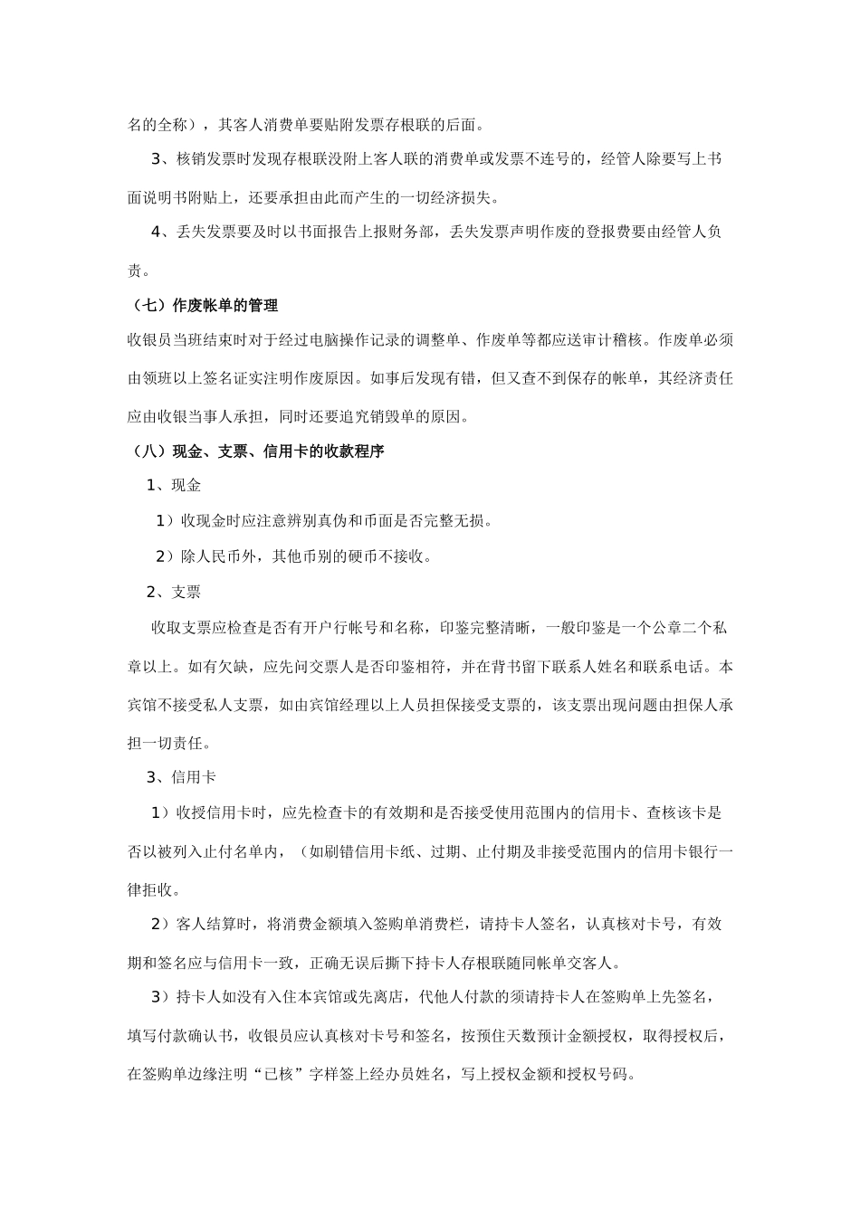 某酒店财务工作流程-doc26_第3页