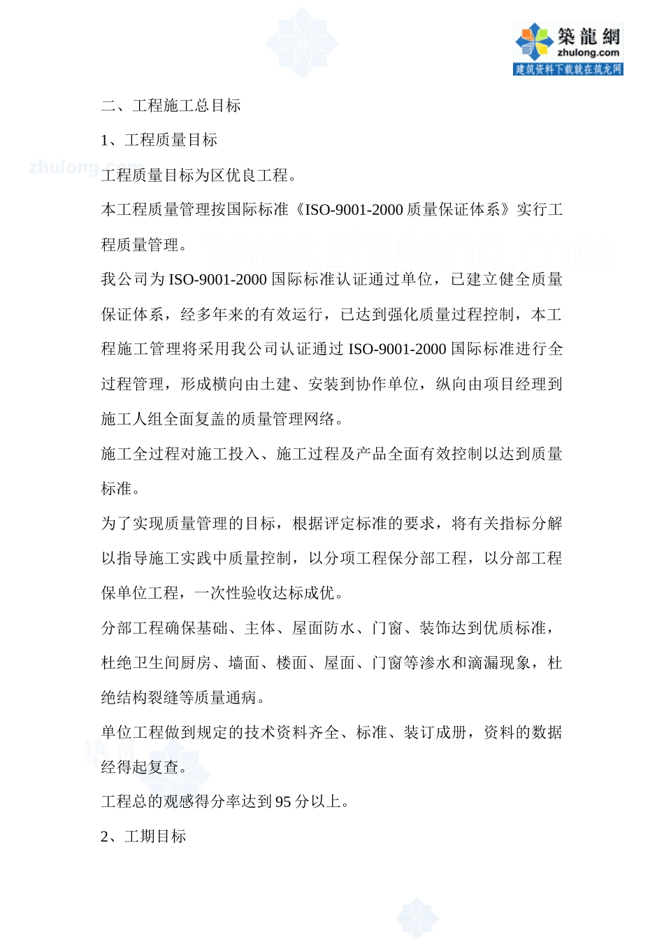 某住宅楼工程施工组织设计p_第3页