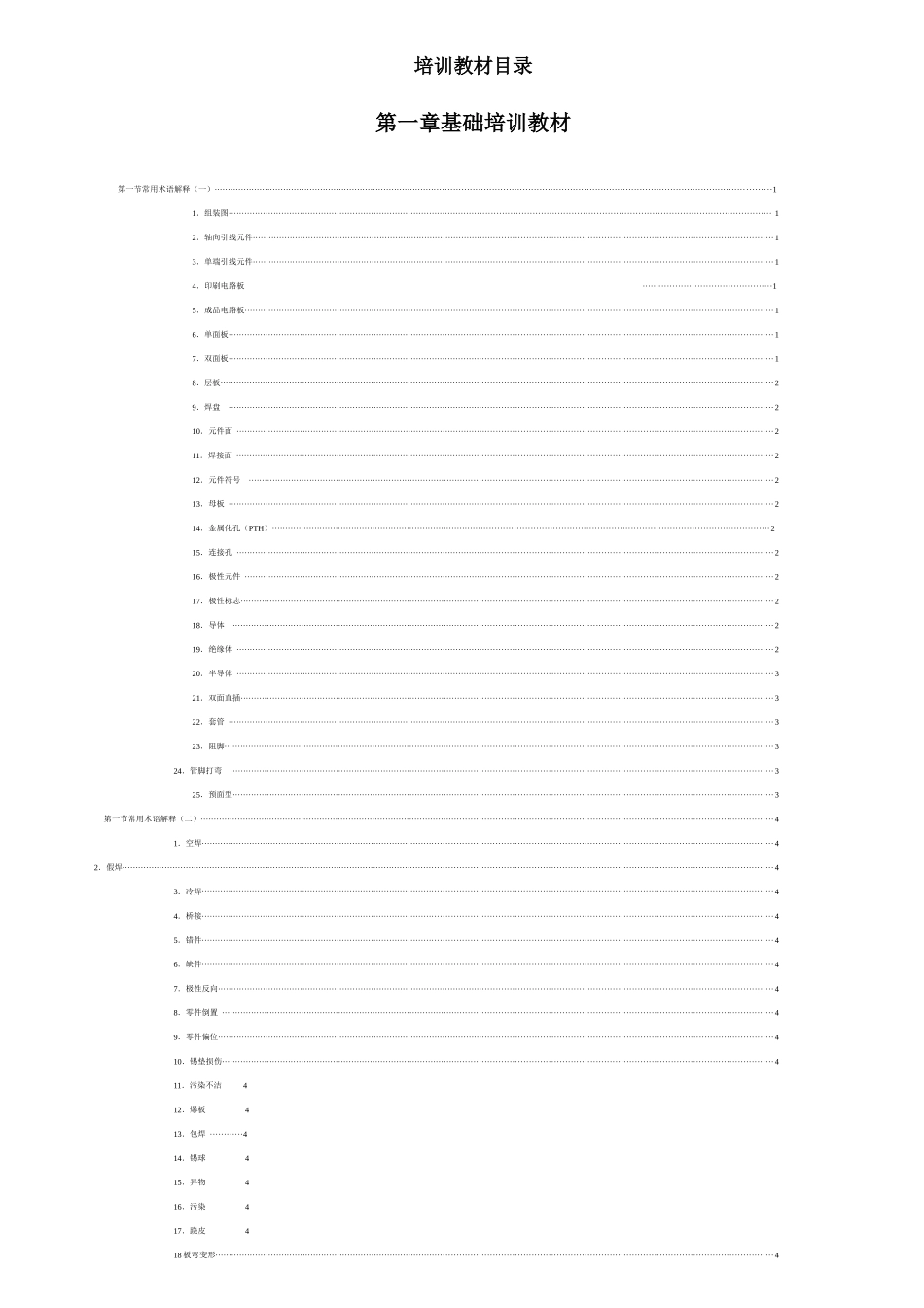 SMT最基础培训教材_第1页