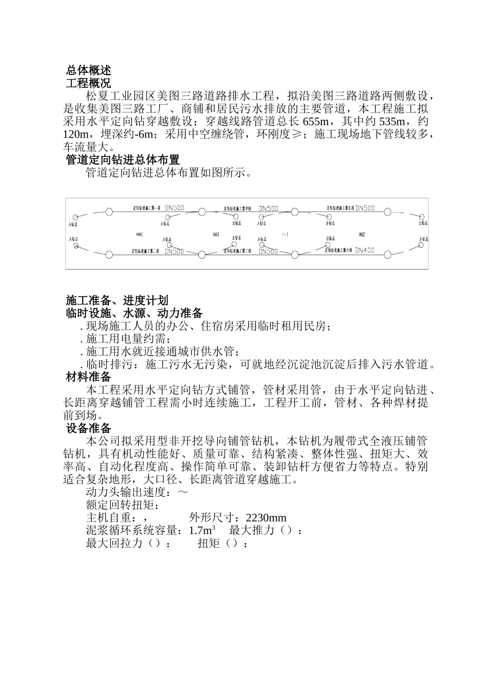 污水管工程拖管法施工组织设计方案(DOC26页)_第1页