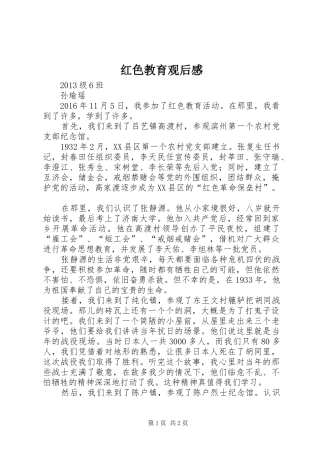 红色教育观后感