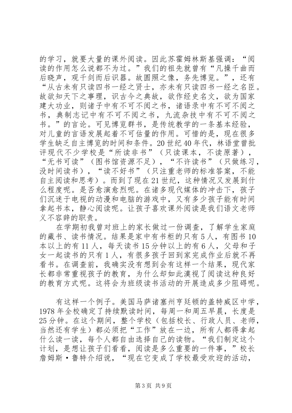 《书香也醉人》有感[范文]_第3页