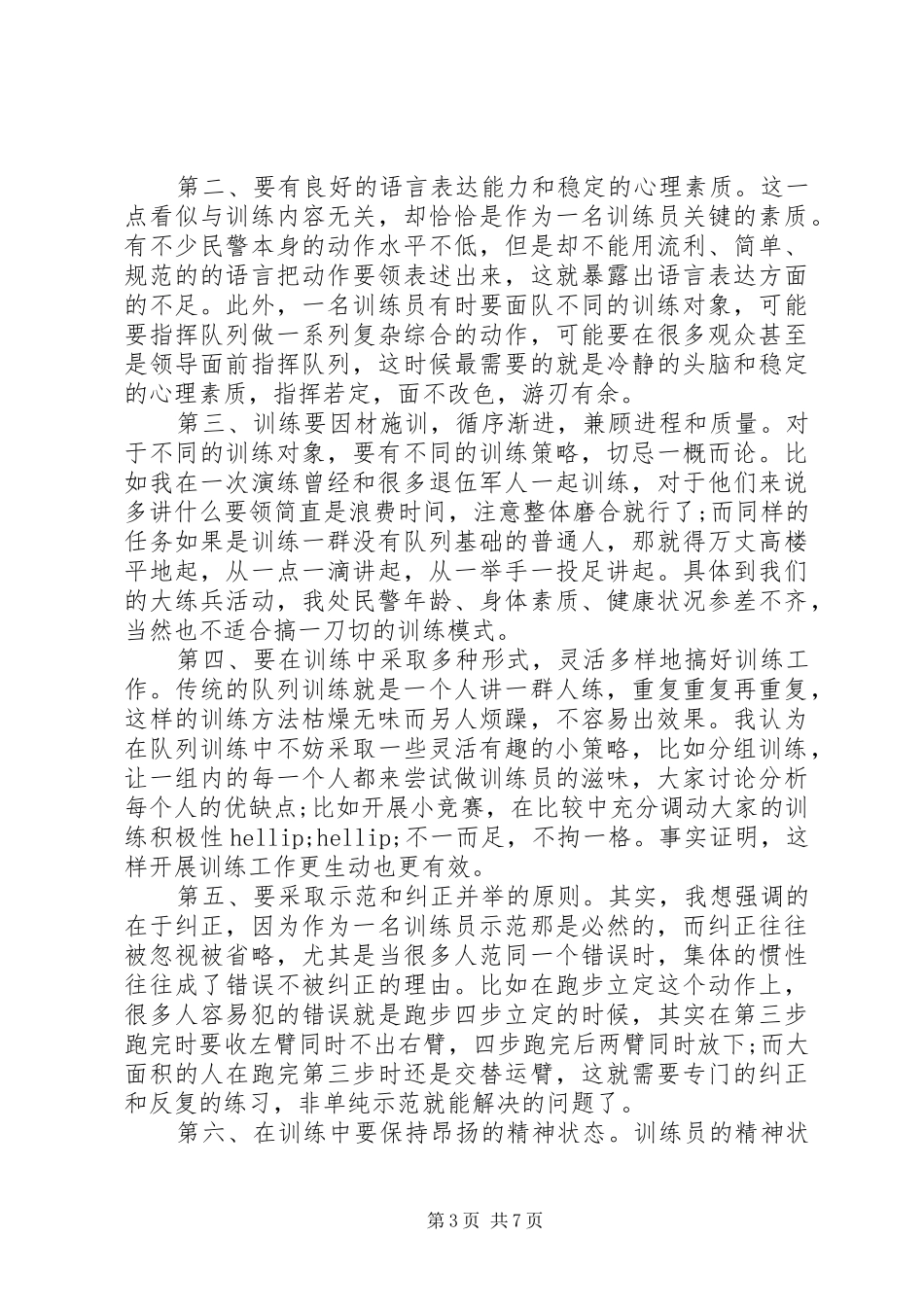 关于队列训练心得体会5篇_第3页