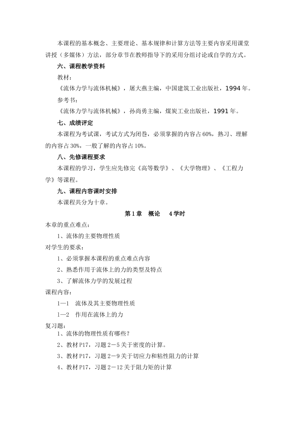 流体力学与流体机械课程教学指导_第2页