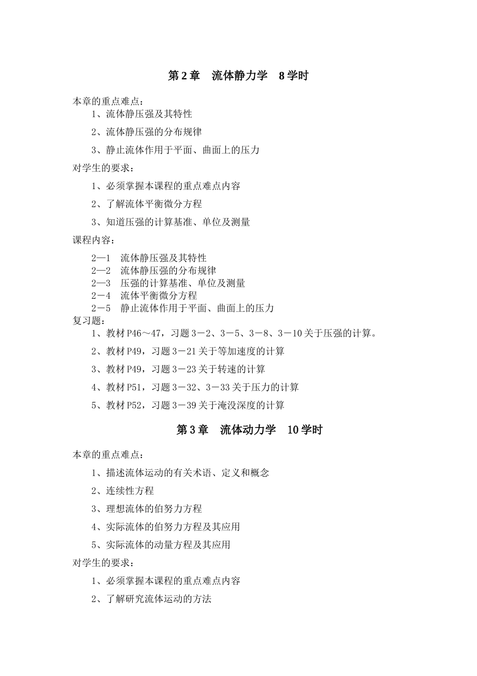 流体力学与流体机械课程教学指导_第3页