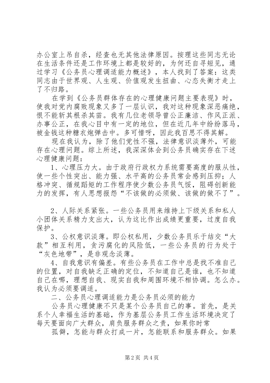 《公务员通用能力教程》学习心得体会_第2页