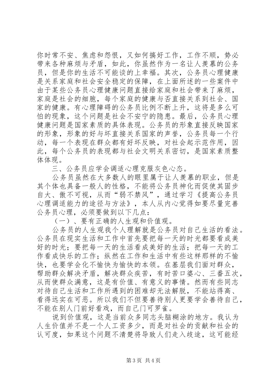 《公务员通用能力教程》学习心得体会_第3页