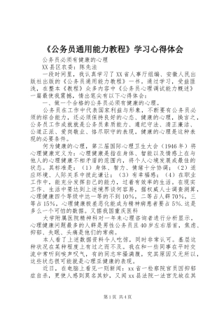 《公务员通用能力教程》学习心得体会