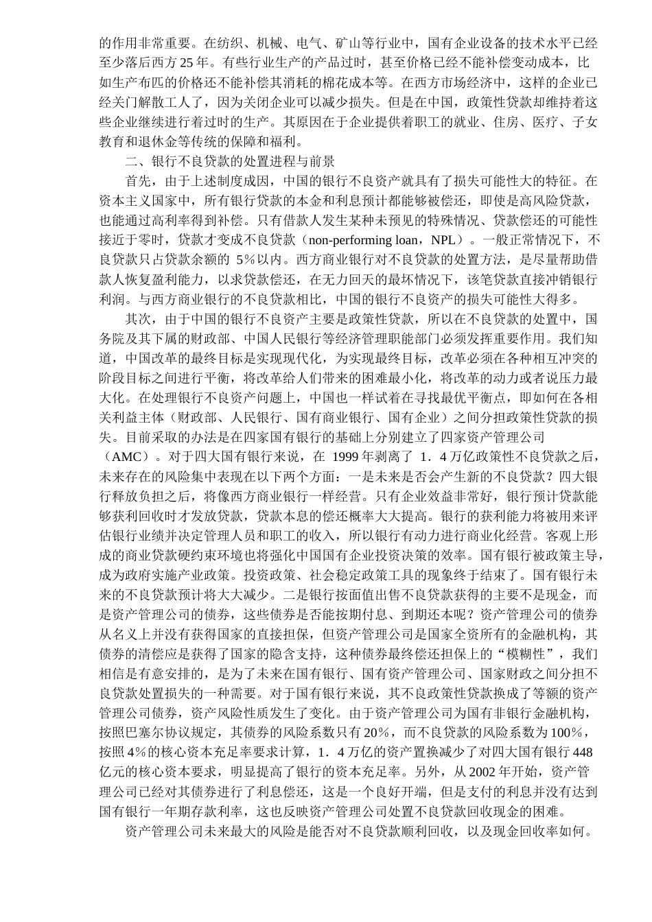 不良资产与中国金融体系的未来趋势(doc 7)_第2页
