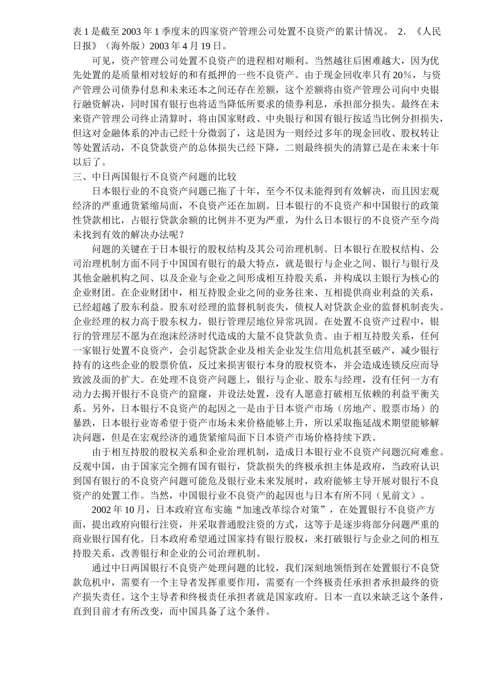 不良资产与中国金融体系的未来趋势(doc 7)_第3页