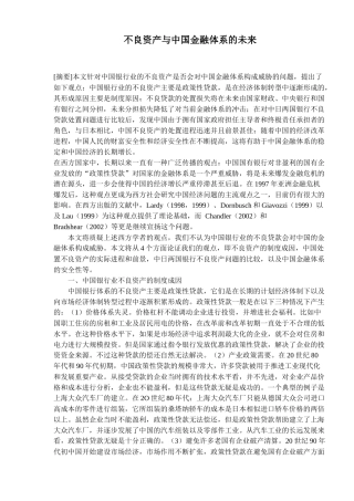 不良资产与中国金融体系的未来趋势(doc 7)