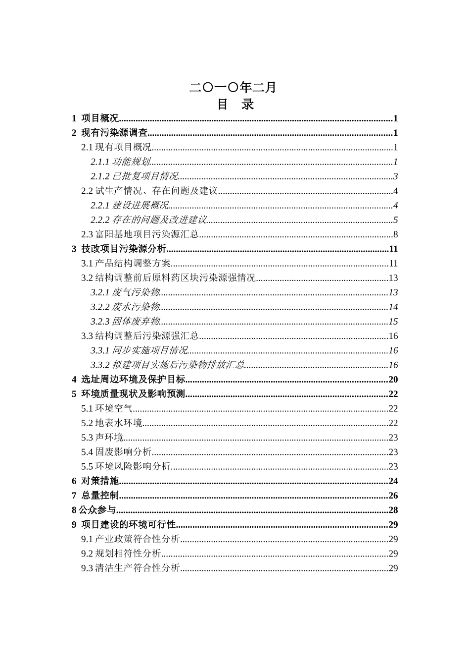 海正药业(杭州)有限公司产品结构调整项目环境影响报告书简本_第2页