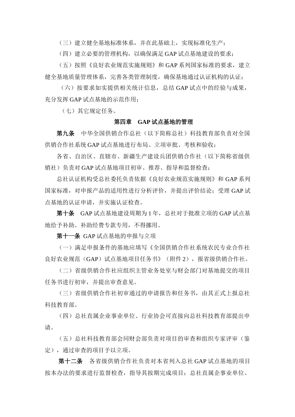 《农村专业合作社良好农业规范（GAP）试点基地_第3页