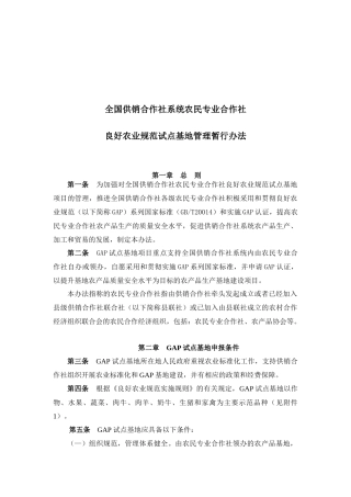 《农村专业合作社良好农业规范（GAP）试点基地