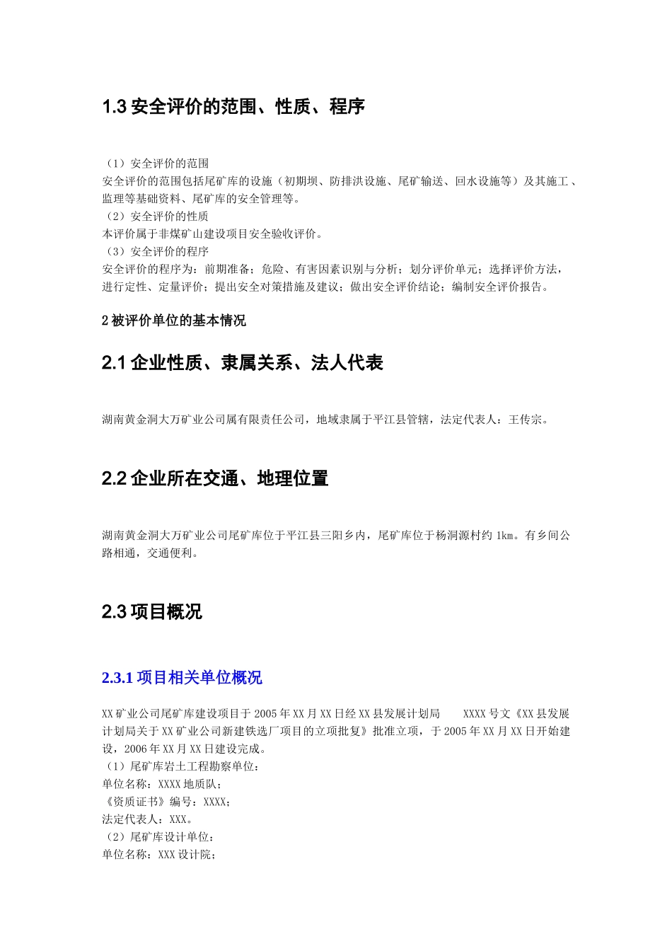 湖南黄金洞大万矿业有限责任公司质量评估报告_第3页