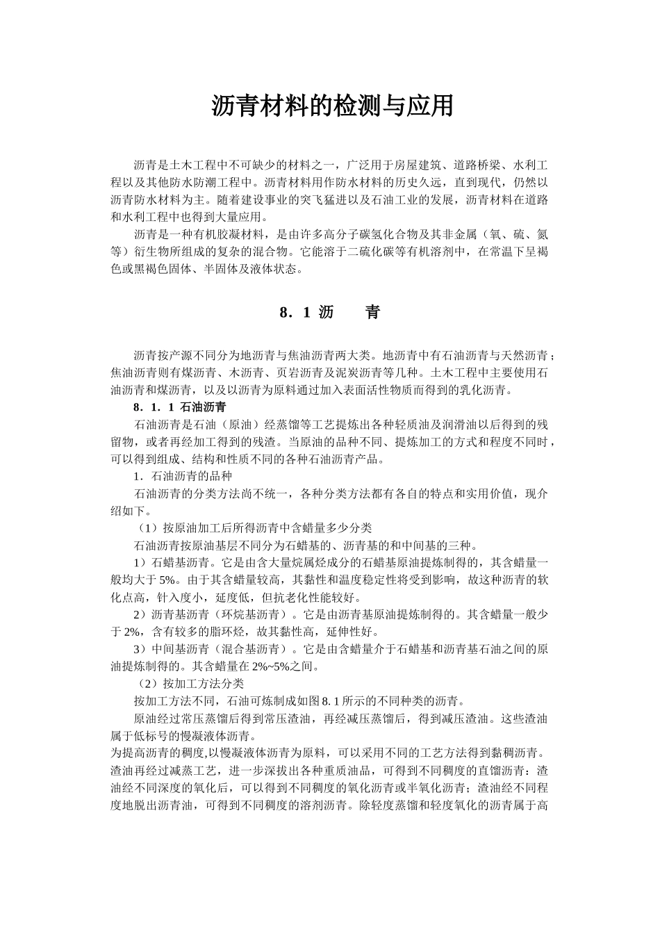 沥青材料检测与应用研讨_第1页