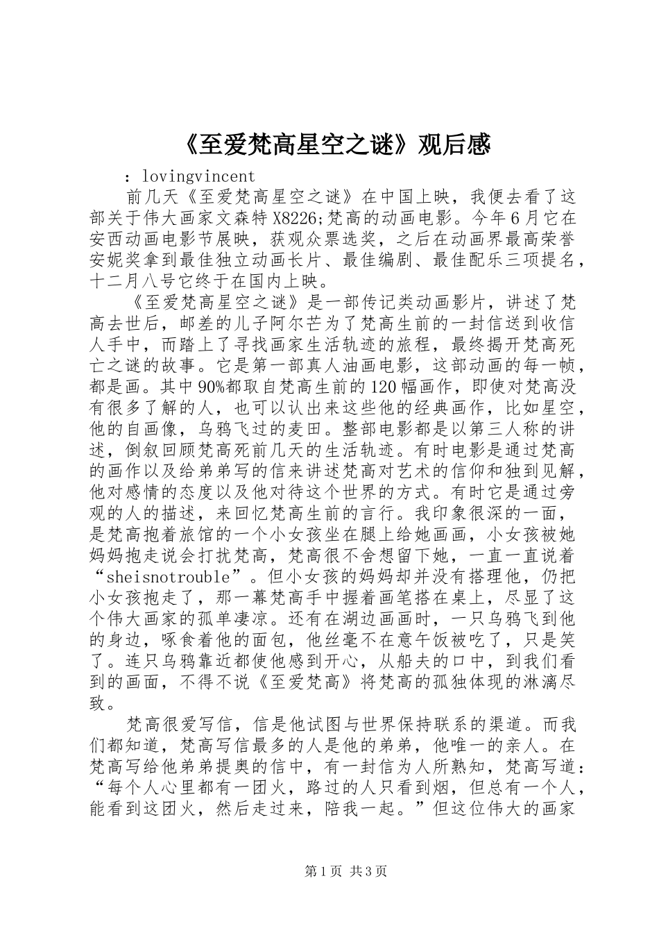 《至爱梵高星空之谜》观后感_第1页