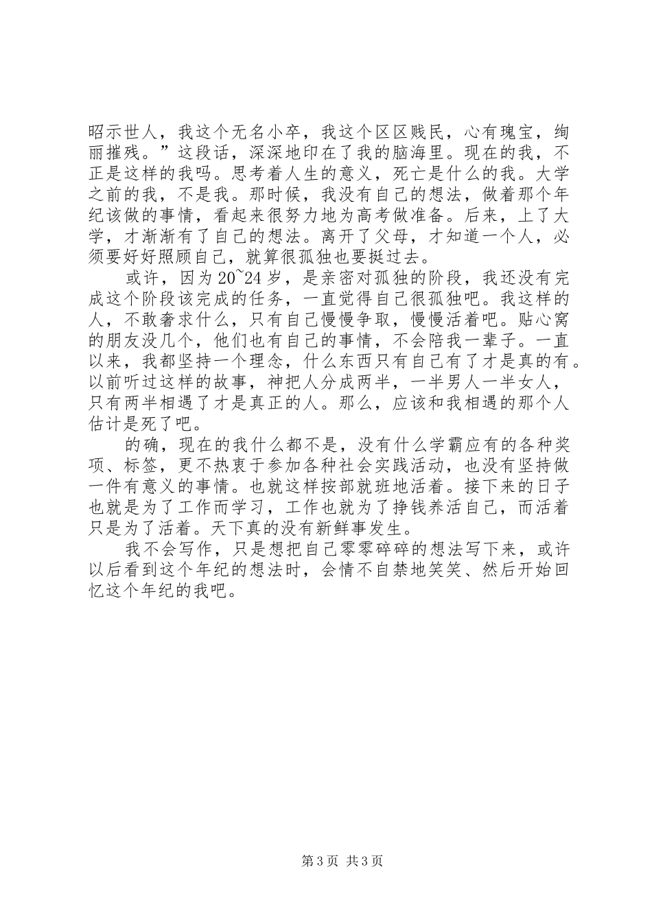 《至爱梵高星空之谜》观后感_第3页