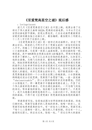 《至爱梵高星空之谜》观后感