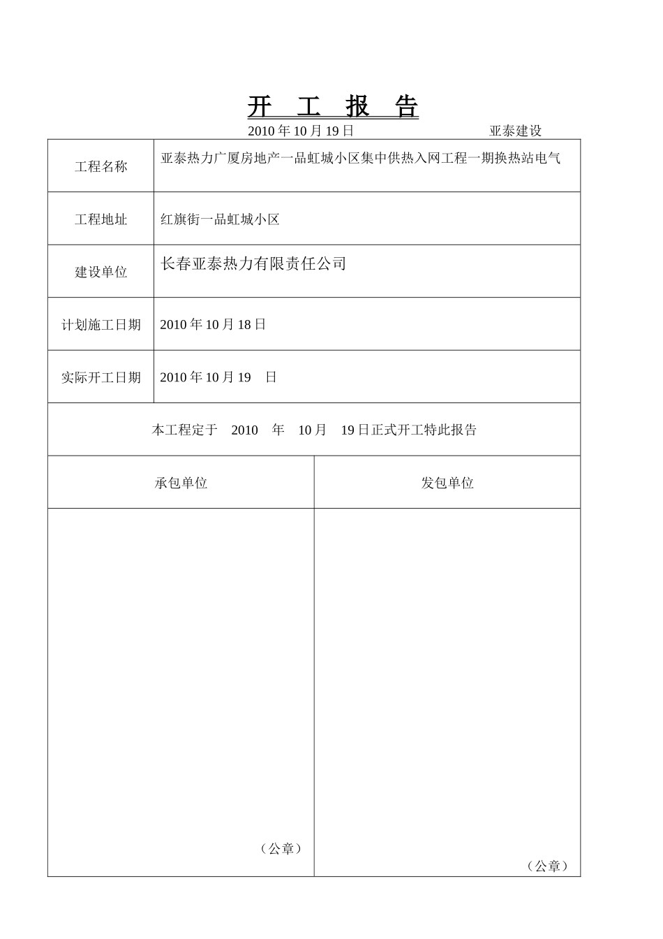 一品红城电气资料_第3页