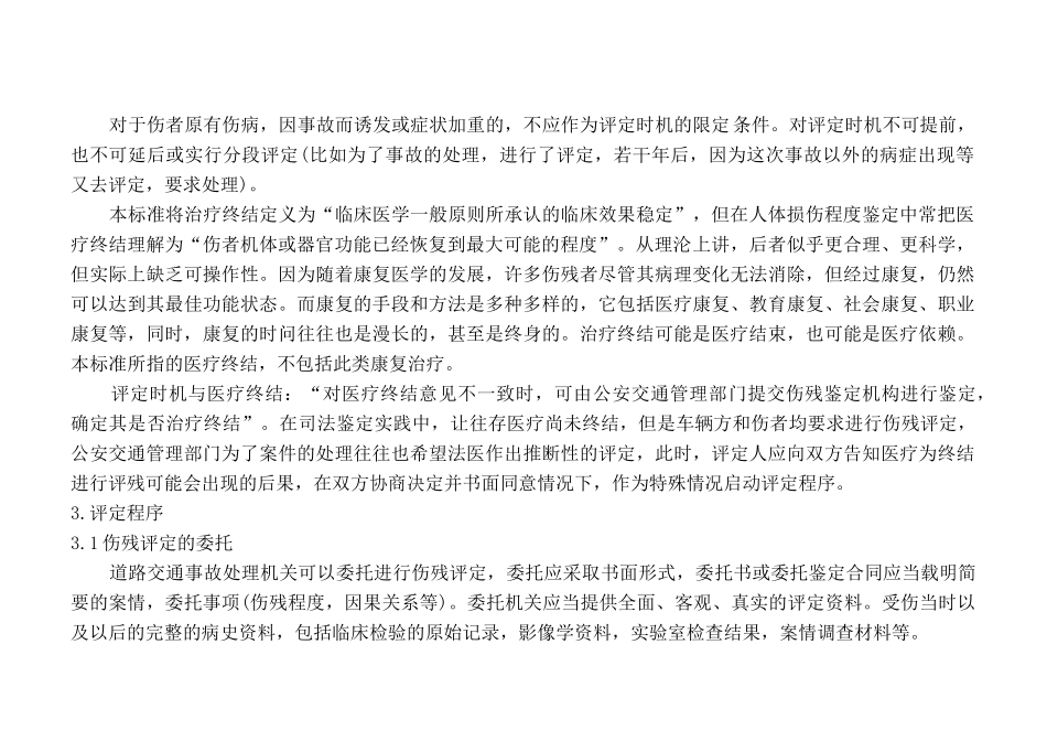 道路交通事故受伤人员伤残评定辅导材料_第2页