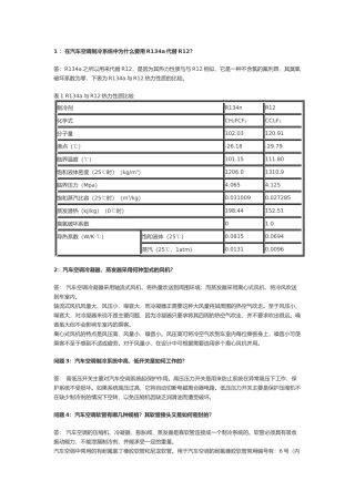 汽车空调维修相关问题