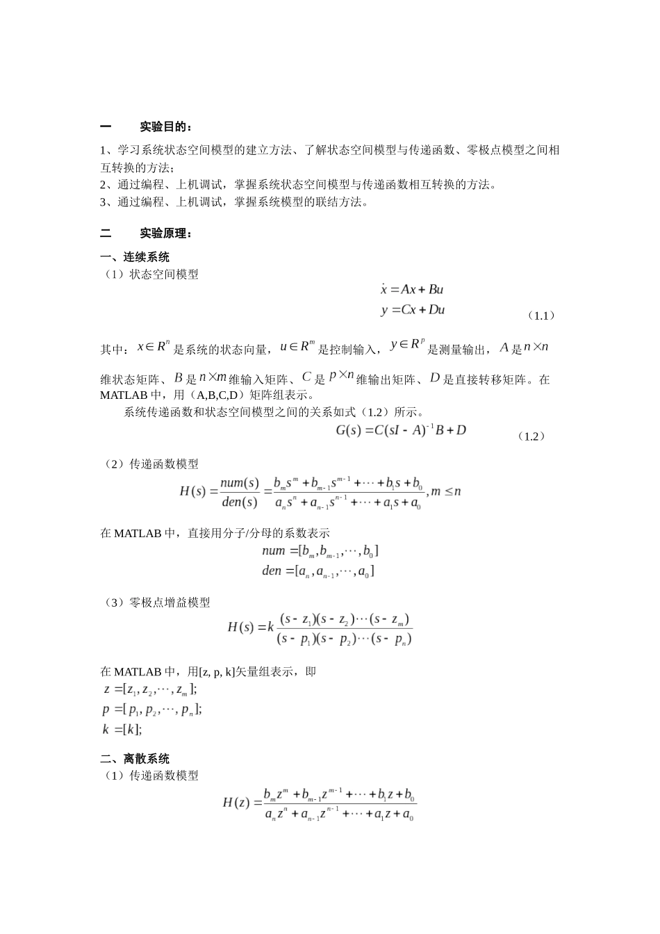 北京交通大学现代控制理论matlab实验报告_第3页