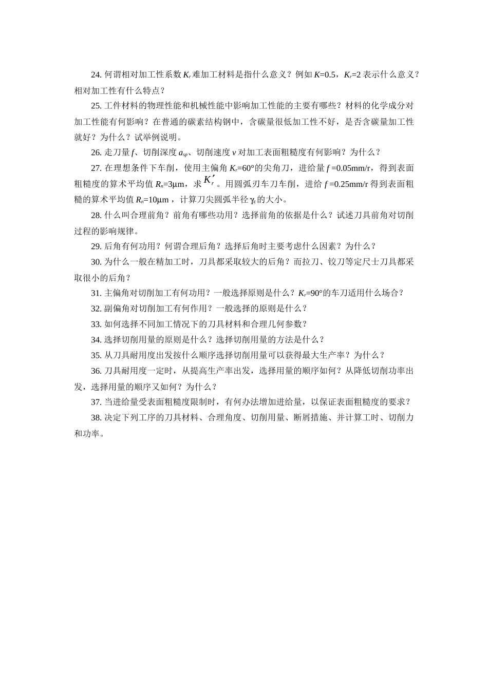 机械制造复习参考题_第3页