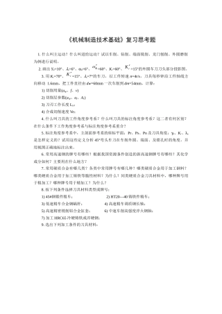 机械制造复习参考题
