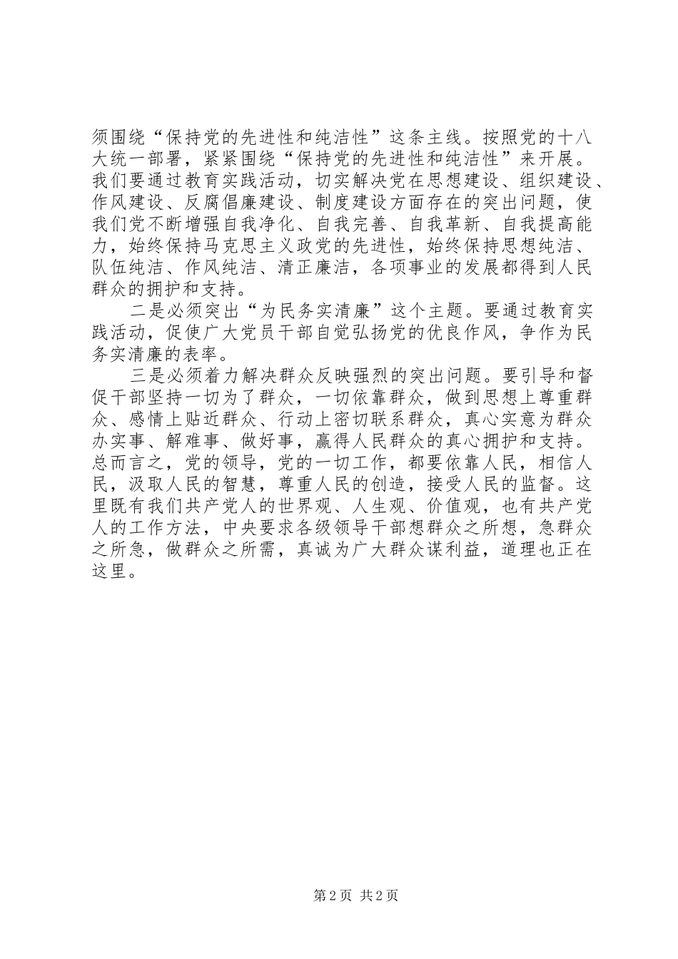 “践行宗旨,服务群众”心得体会_第2页