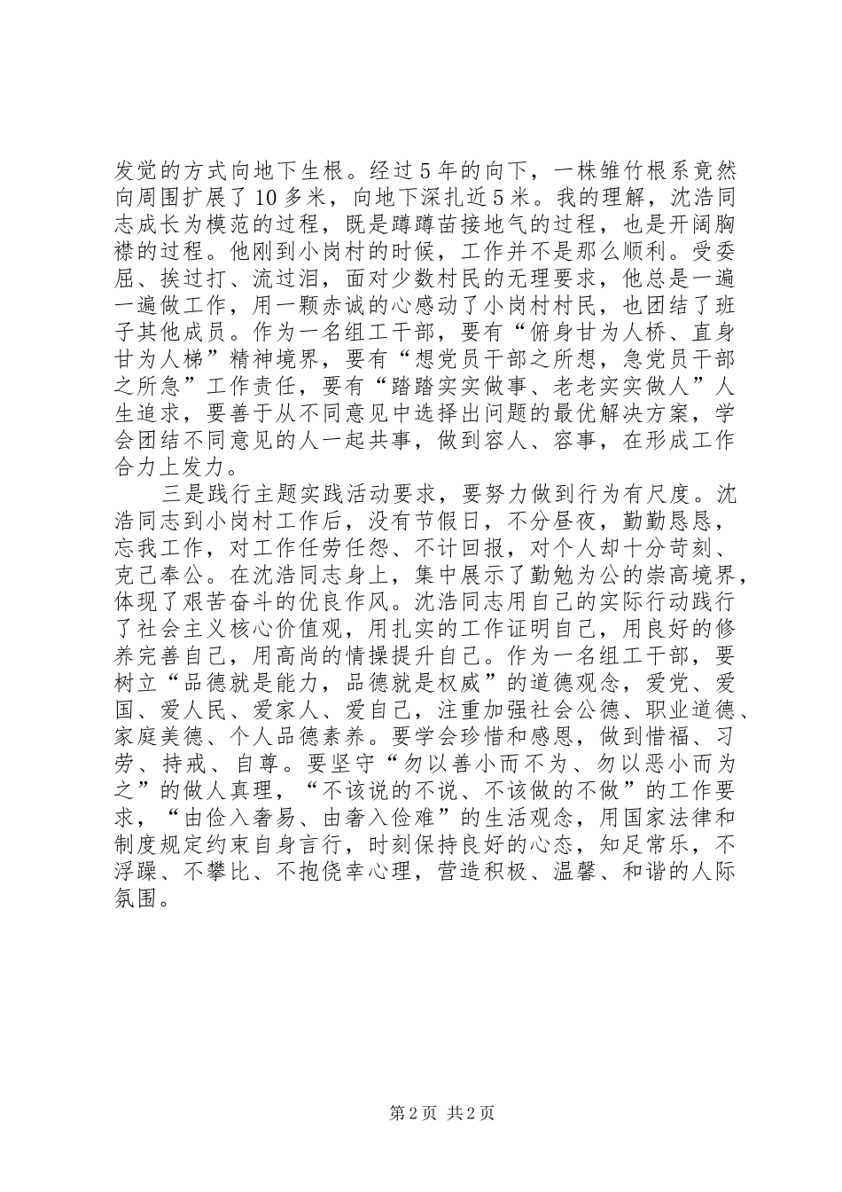 弘扬沈浩精神心得体会_第2页