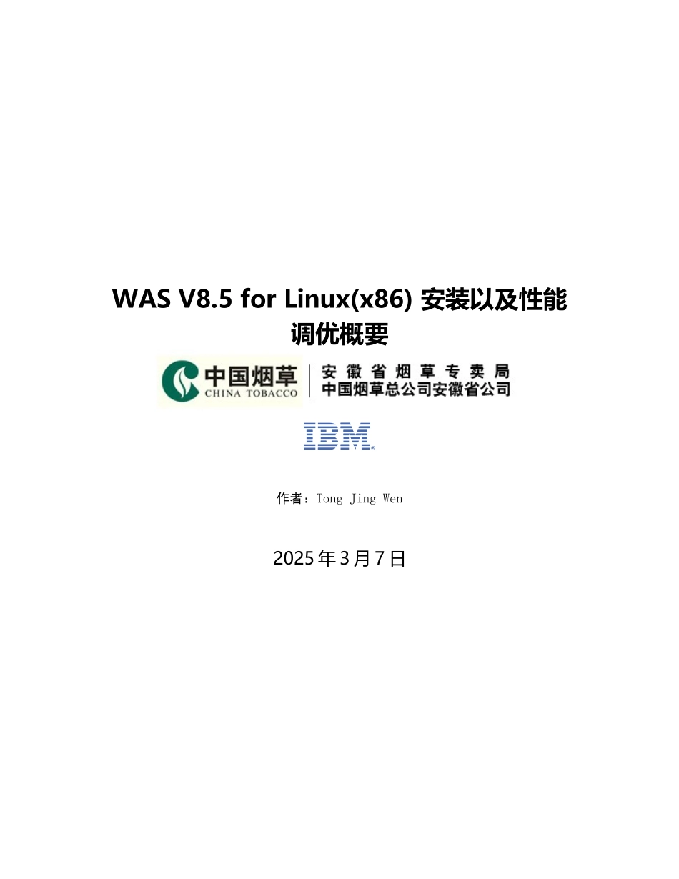 x86)安装及性能调优案例——安徽烟草,39页_第1页