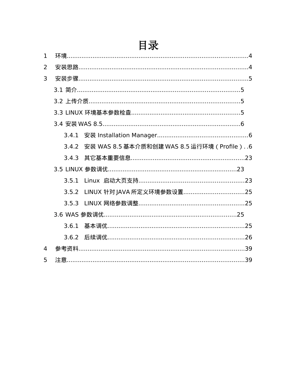 x86)安装及性能调优案例——安徽烟草,39页_第2页
