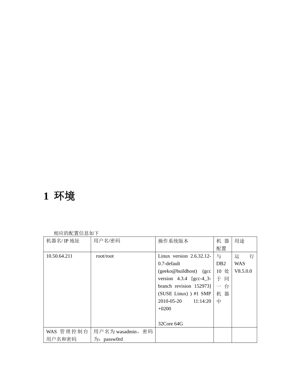 x86)安装及性能调优案例——安徽烟草,39页_第3页