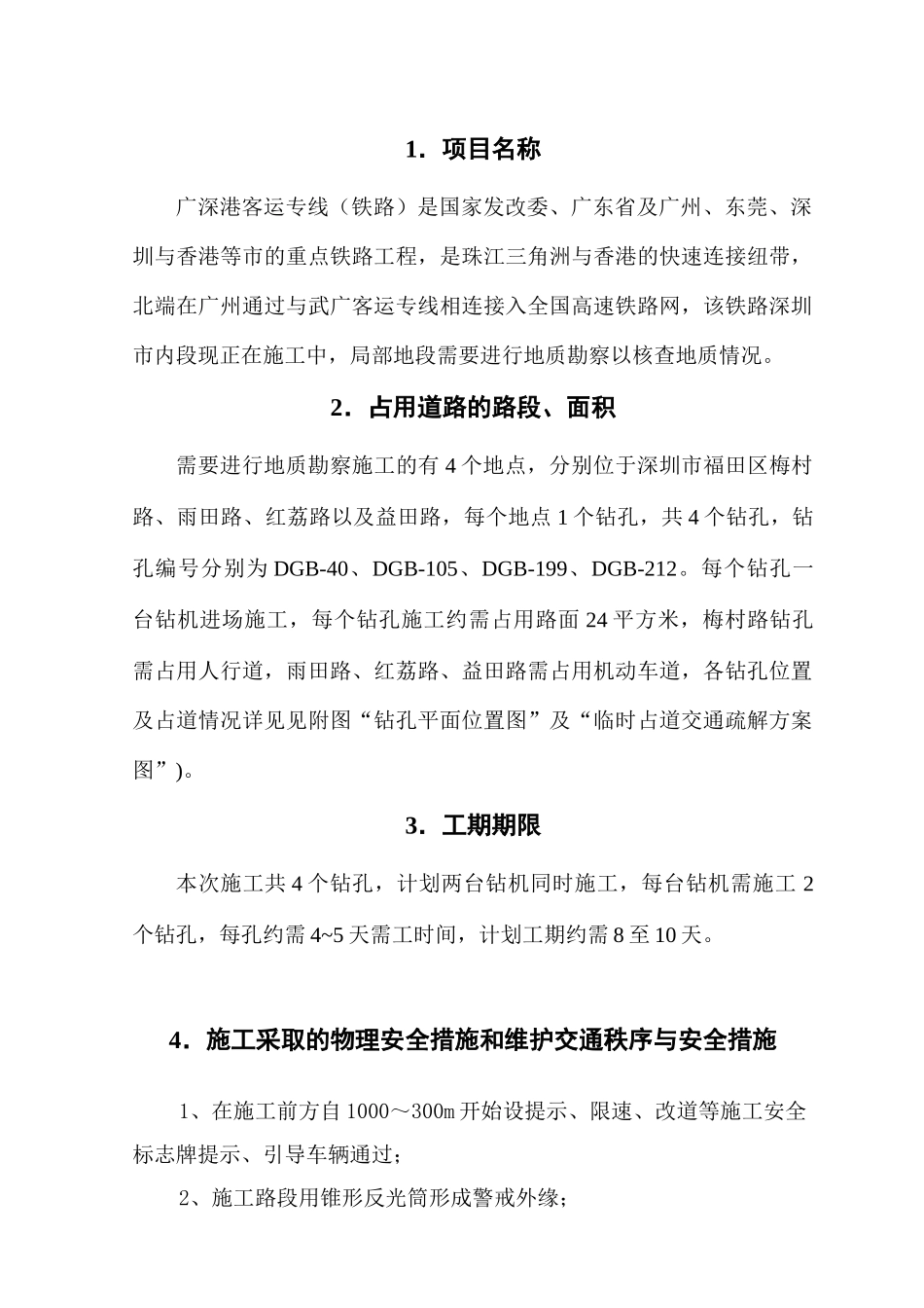 道路交通疏解方案_第3页