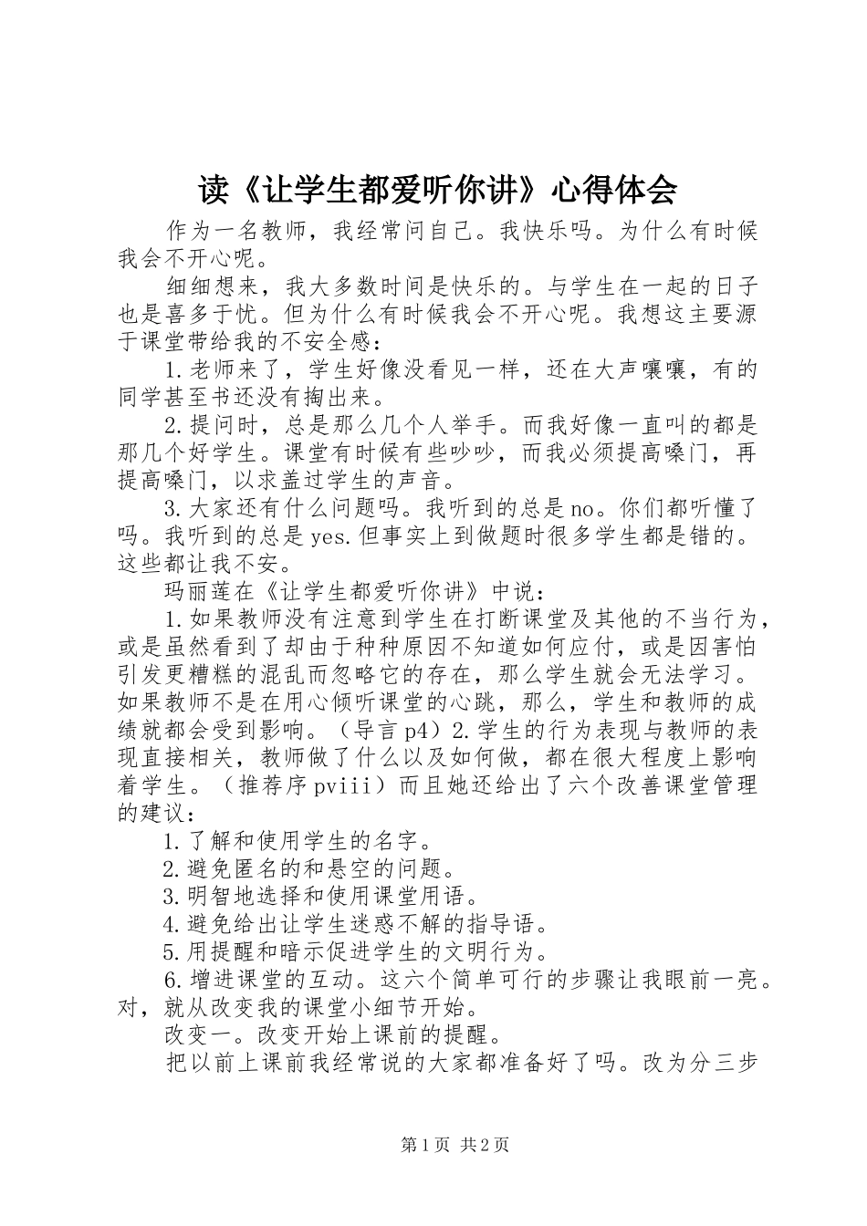 读《让学生都爱听你讲》心得体会_第1页