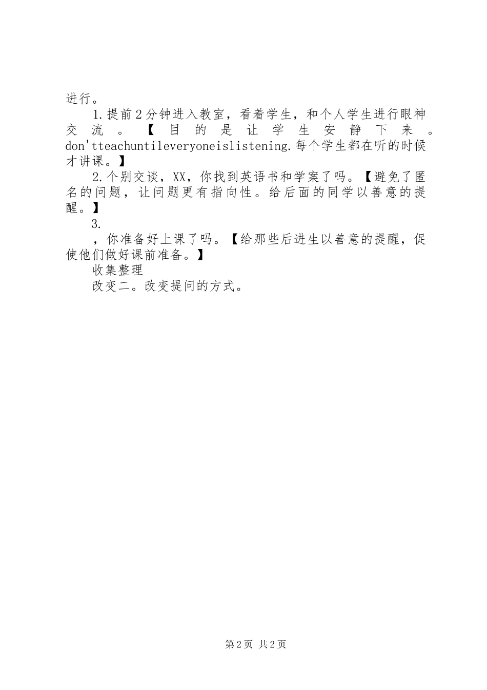 读《让学生都爱听你讲》心得体会_第2页