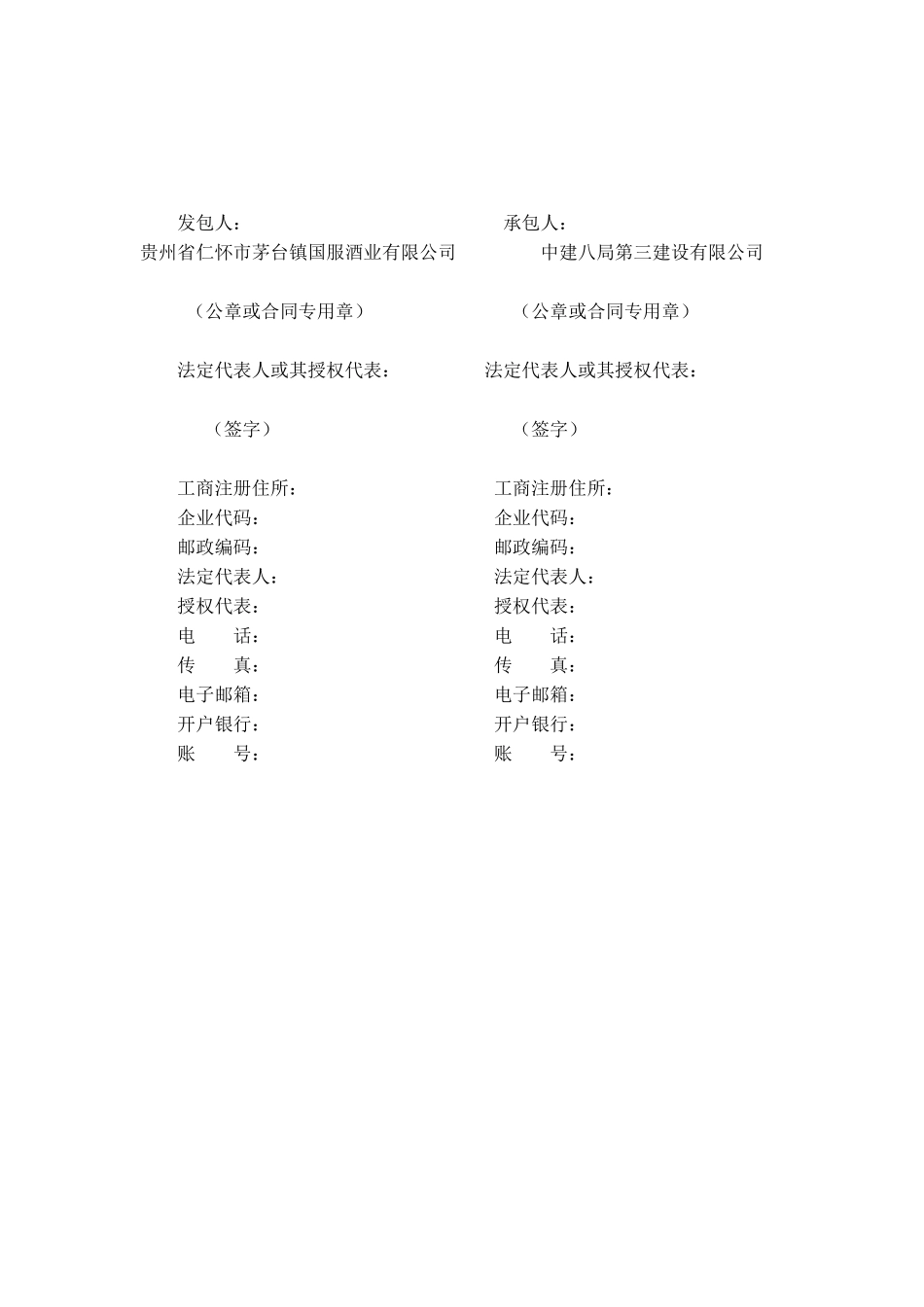 酒厂EPC总承包合同范本(定稿)_第3页