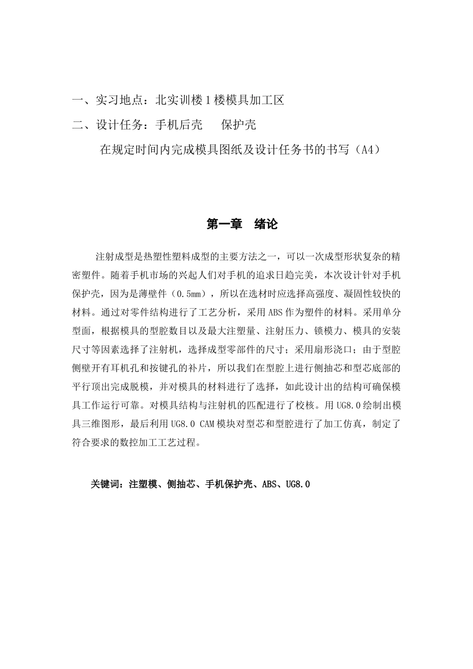 模具制造工艺实训报告_第2页