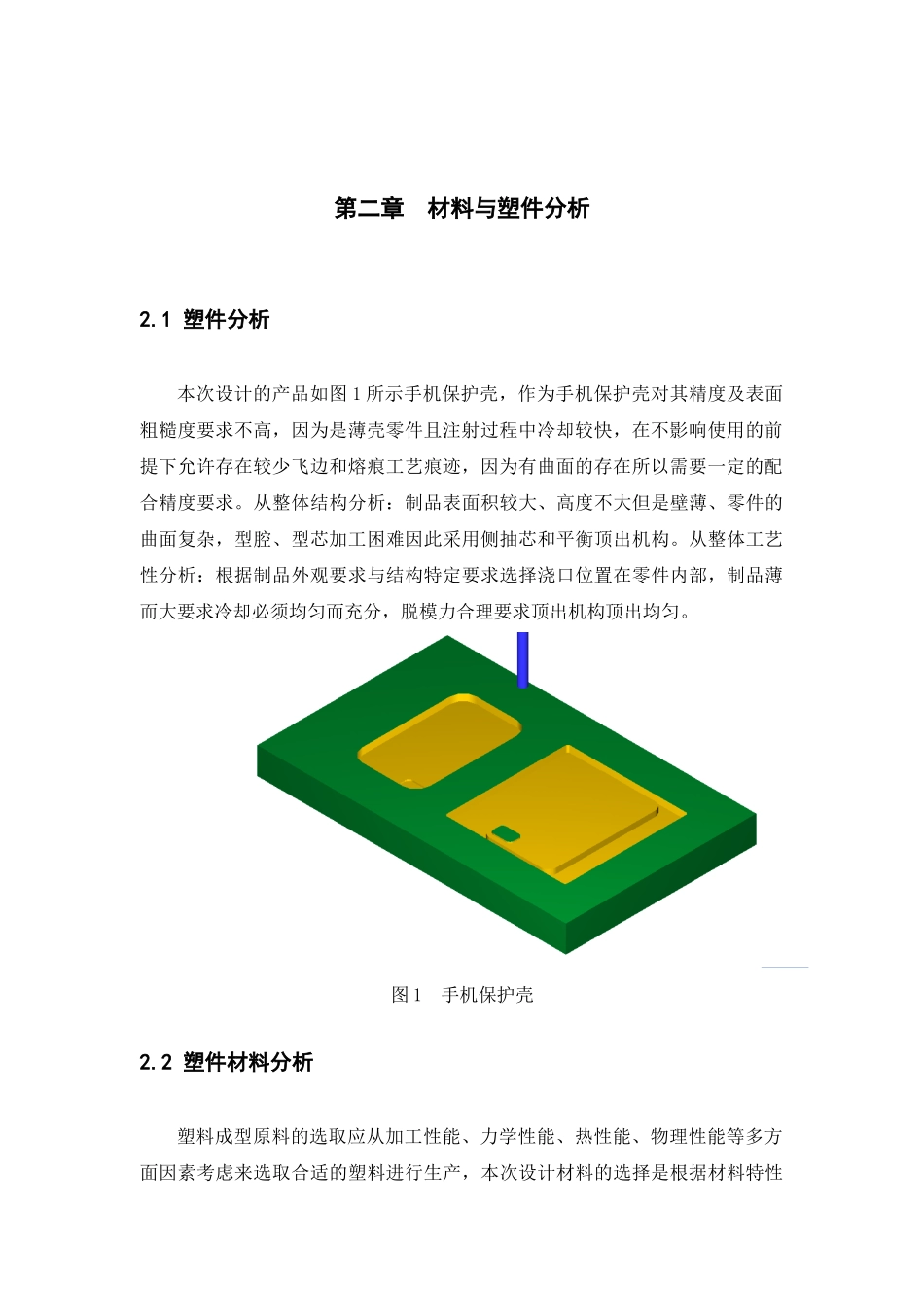 模具制造工艺实训报告_第3页