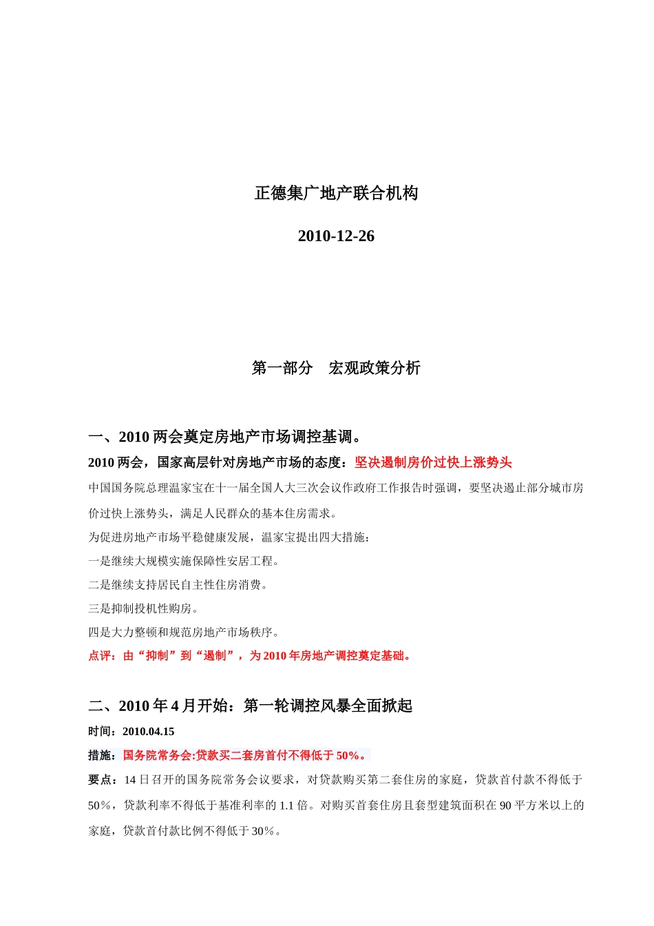 XXXX年威海房地产市场年报_第2页