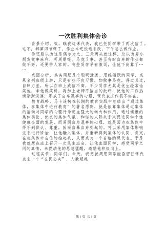 一次胜利集体会诊