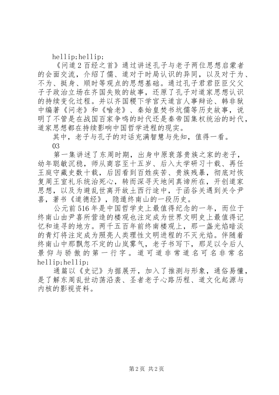 问道楼观观后感大全_第2页