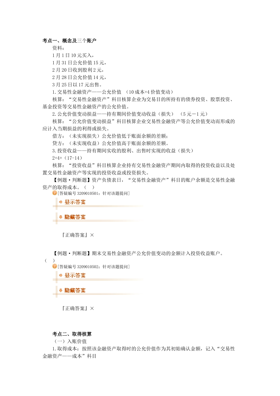 交易性金融资产4203400692_第1页