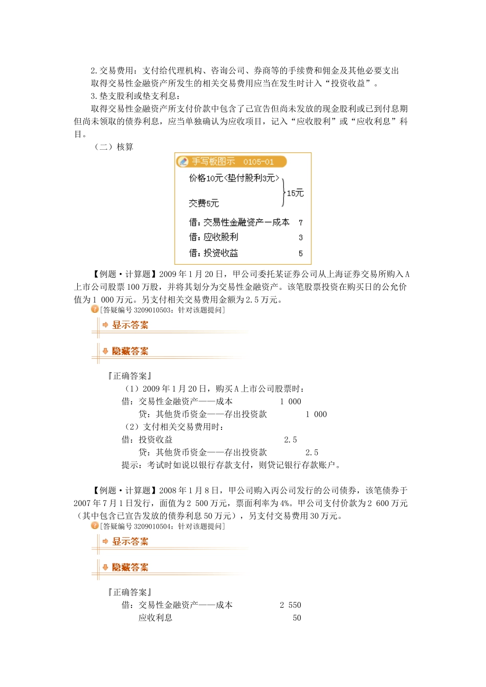 交易性金融资产4203400692_第2页